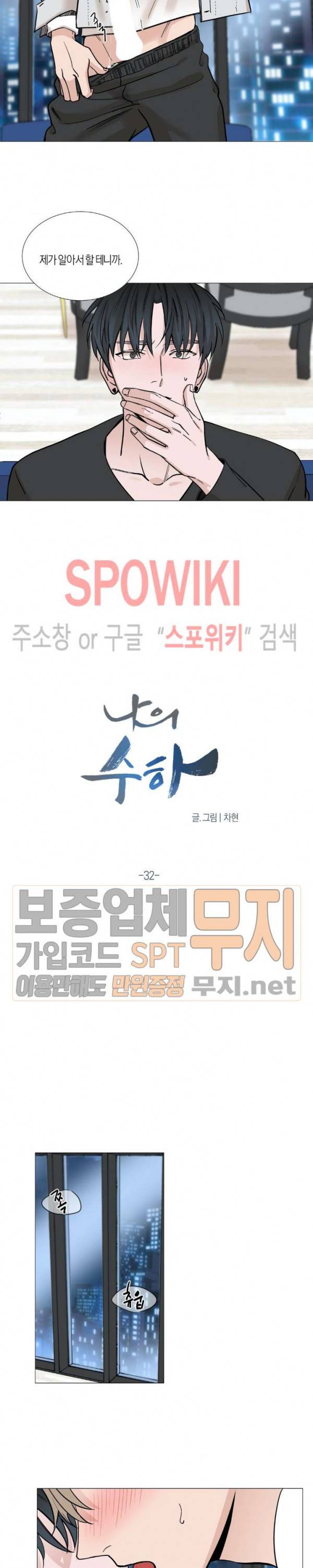 나의 수하 32화 2