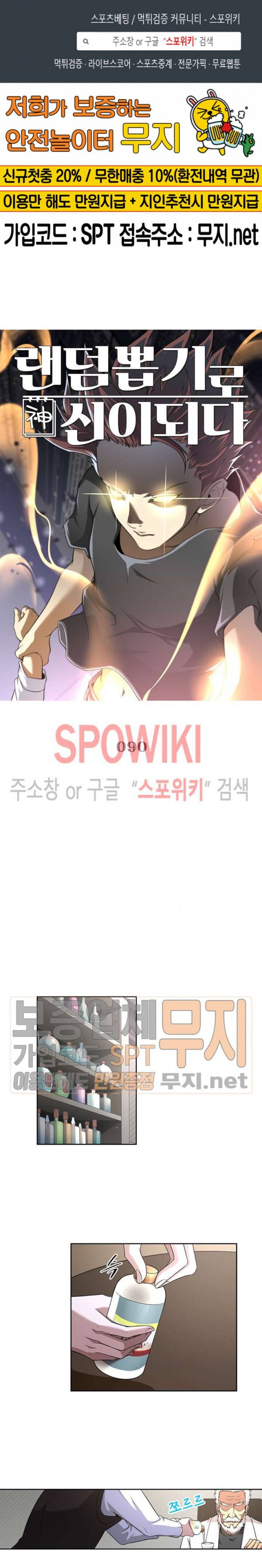 랜덤뽑기로 신이 되다 90화 1