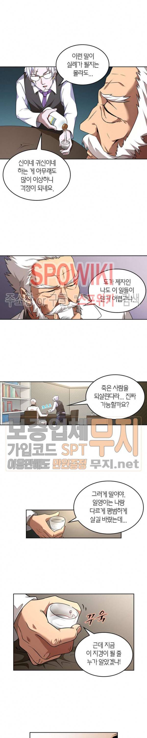 랜덤뽑기로 신이 되다 90화 2