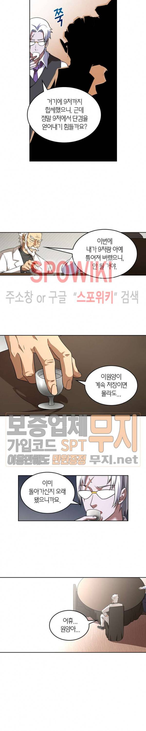 랜덤뽑기로 신이 되다 90화 3