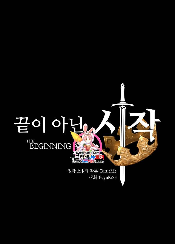 끝이 아닌 시작 46화 1