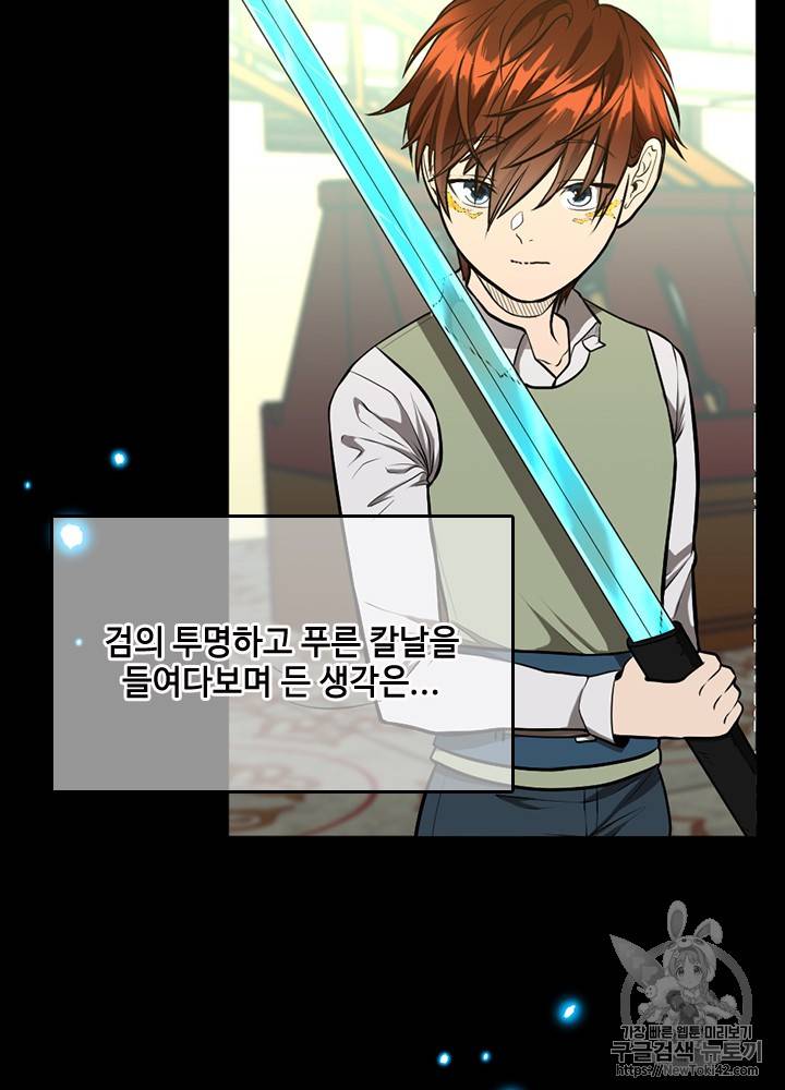 끝이 아닌 시작 46화 9