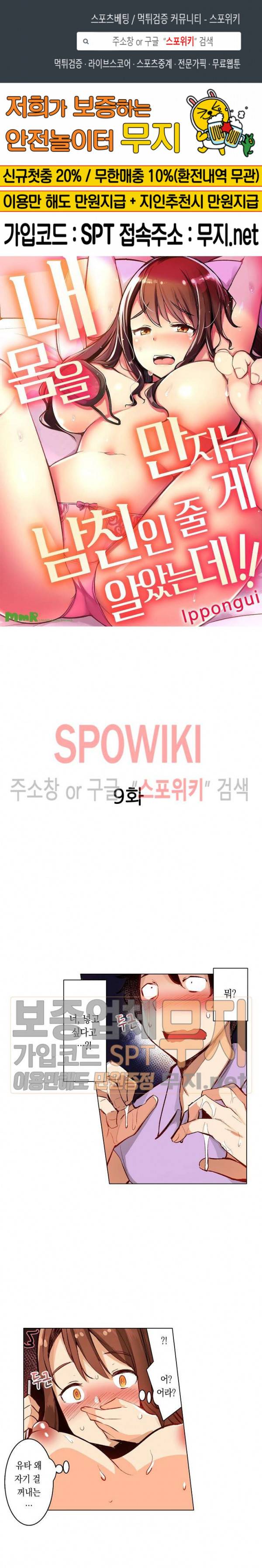 내 몸을 만지는 게 남친인 줄 알았는데!! 9화 1
