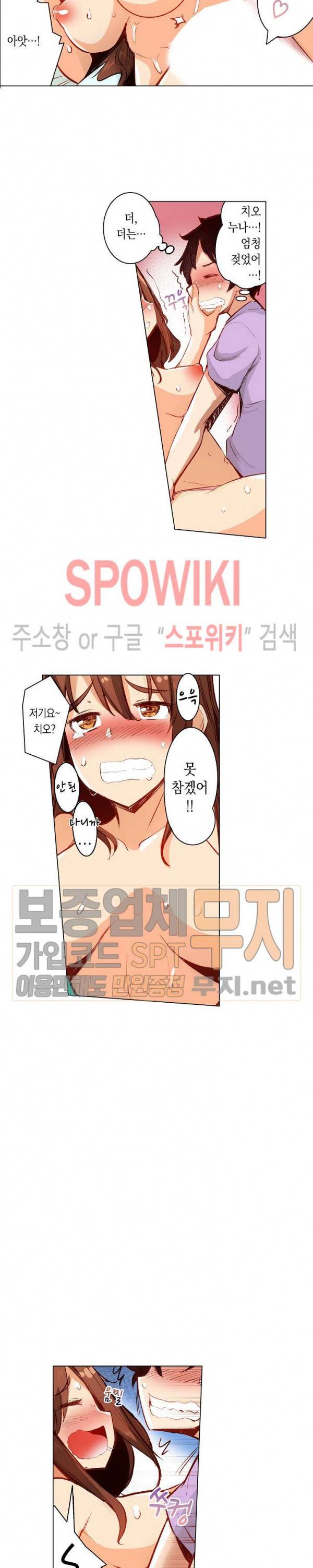 내 몸을 만지는 게 남친인 줄 알았는데!! 9화 3