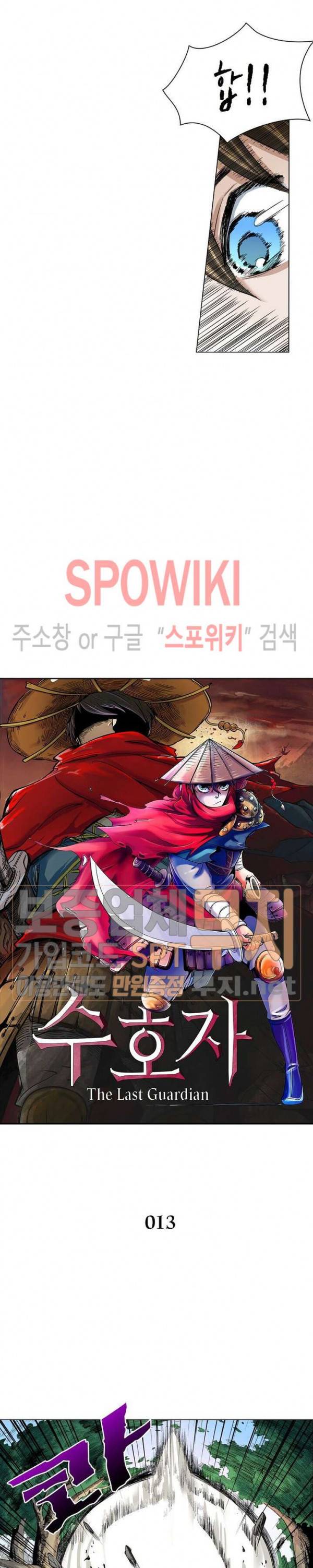 수호자 - The Last Guardian 13화 2