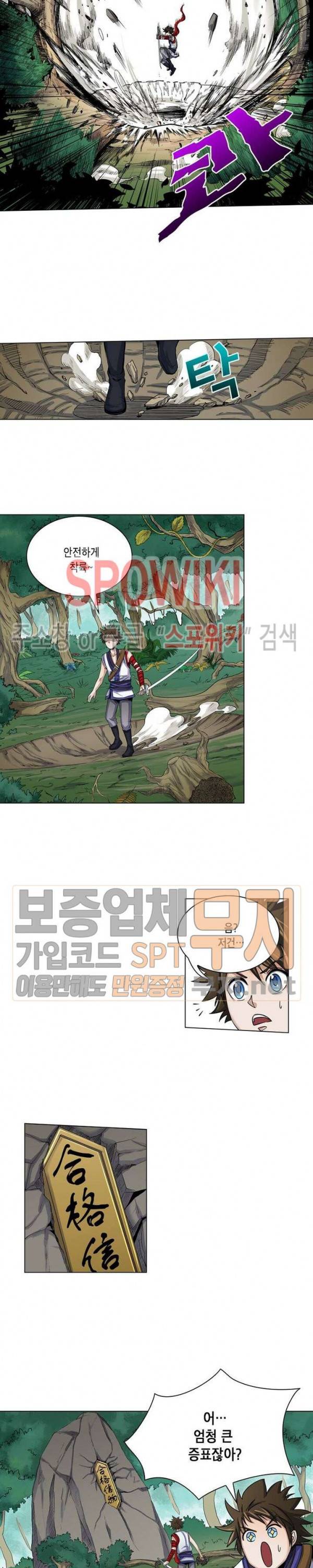 수호자 - The Last Guardian 13화 3