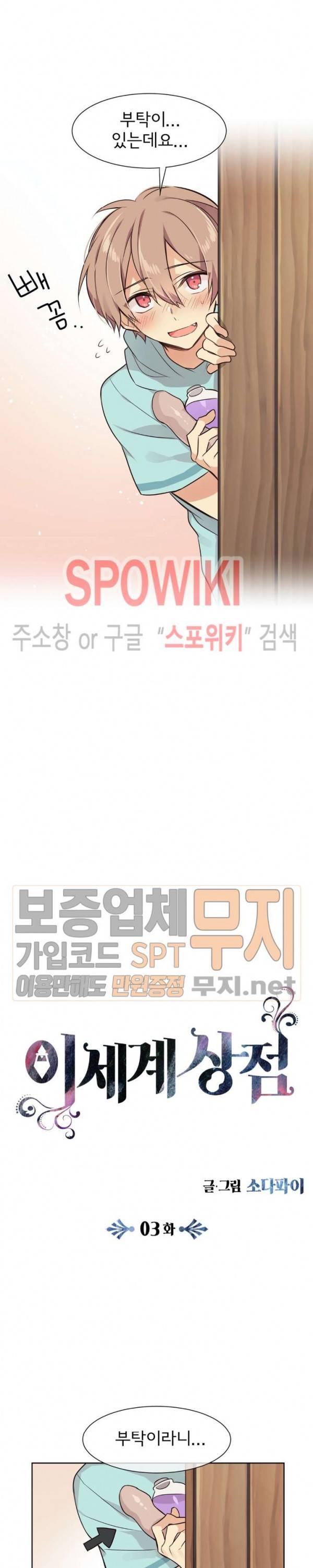 이세계 상점 3화 4