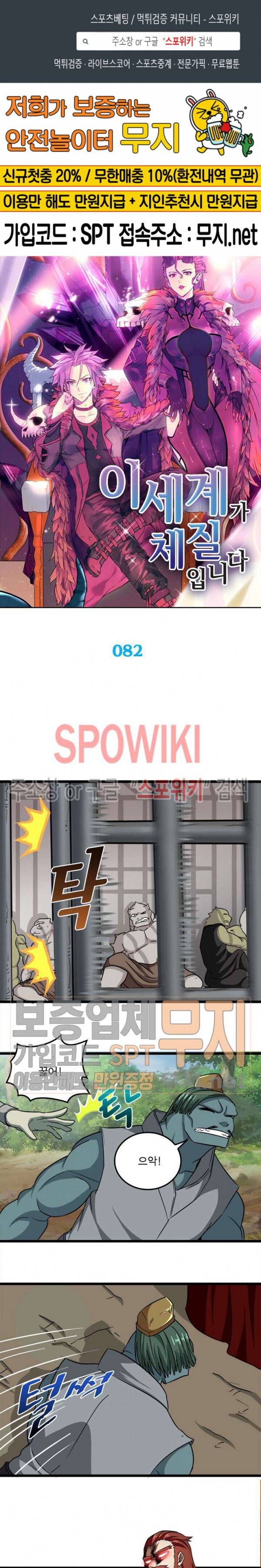 이세계가 체질입니다 82화 1