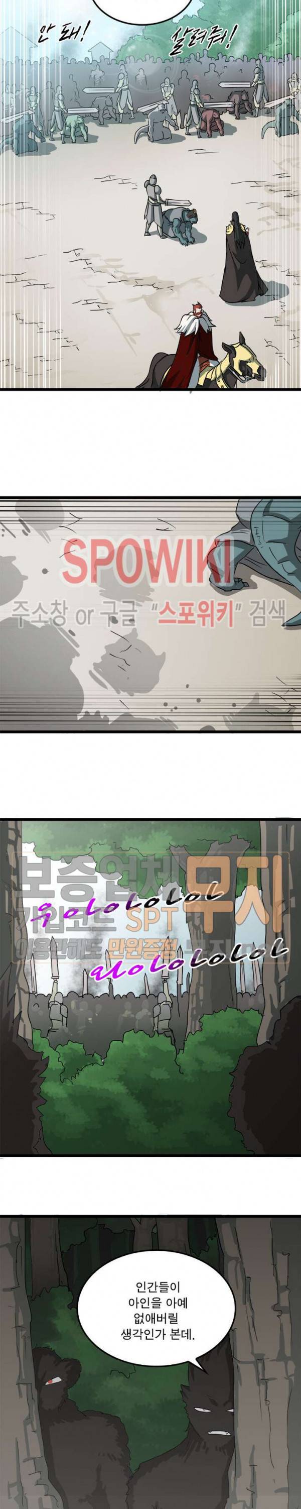 이세계가 체질입니다 82화 3