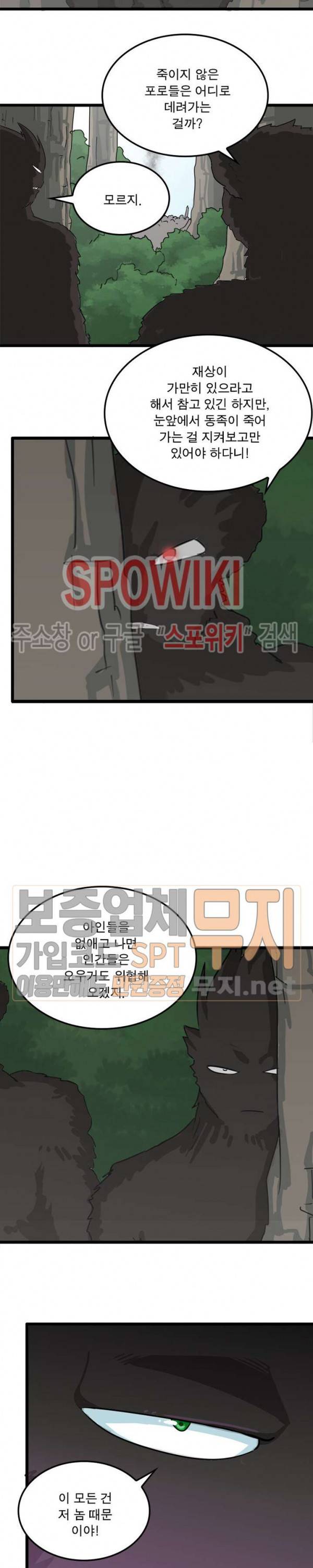 이세계가 체질입니다 82화 4
