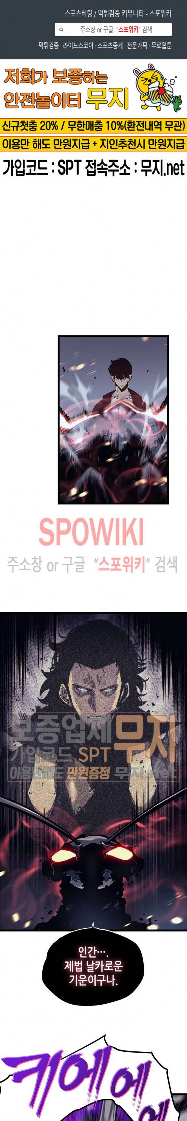 나 혼자만 레벨업 102화 1