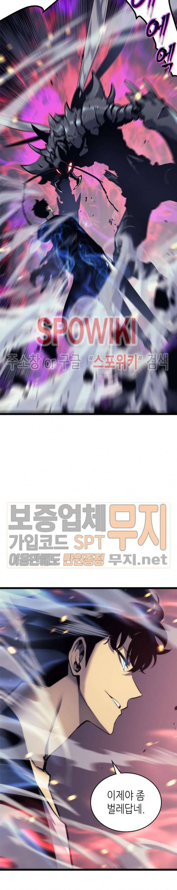 나 혼자만 레벨업 102화 2