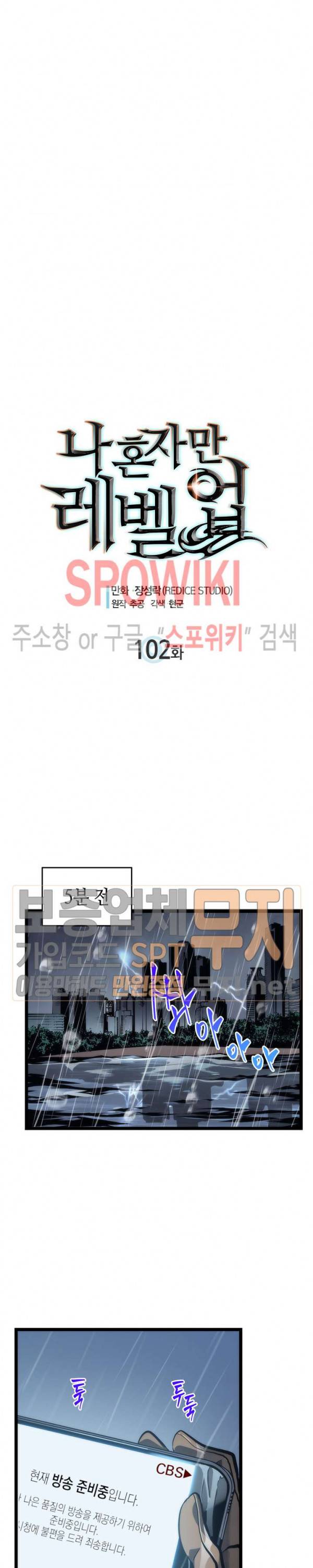 나 혼자만 레벨업 102화 3