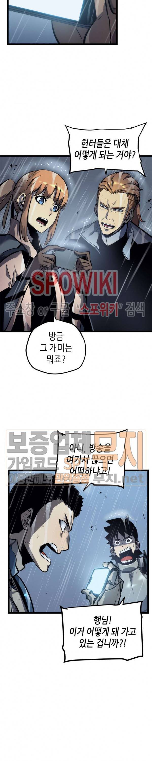 나 혼자만 레벨업 102화 4