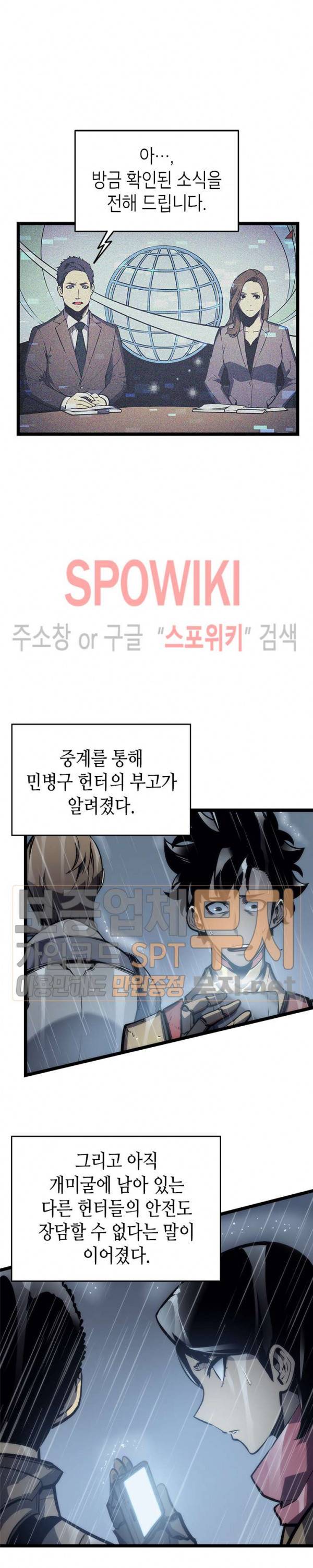 나 혼자만 레벨업 102화 5
