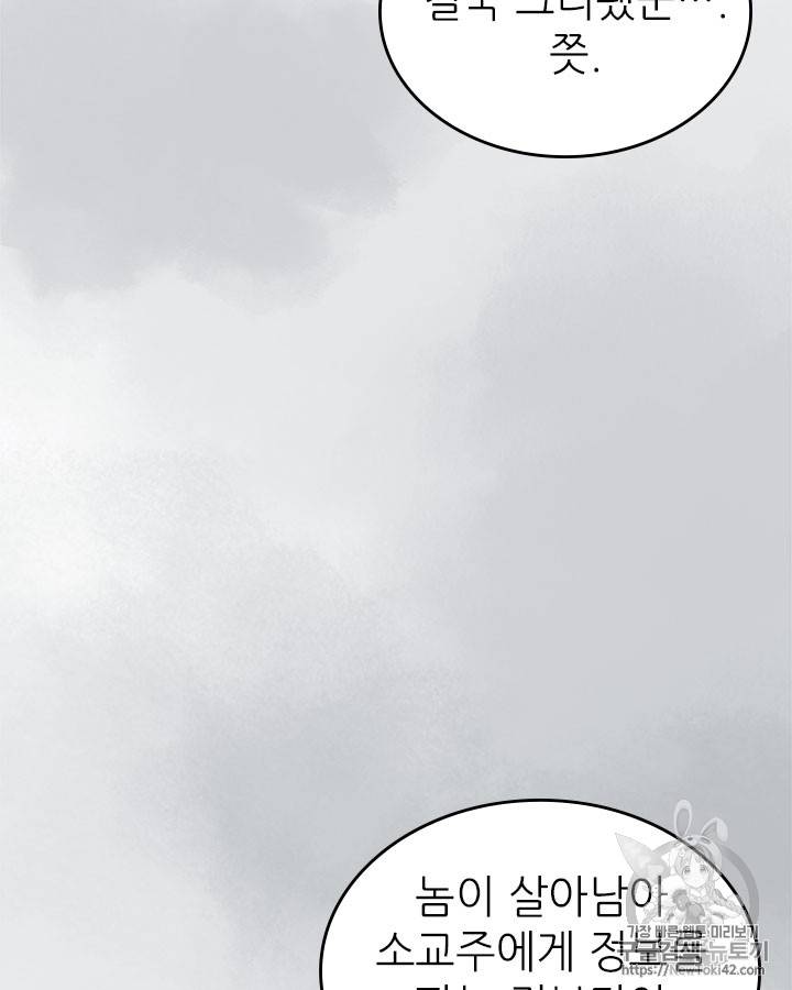 신마경천기 80화 3