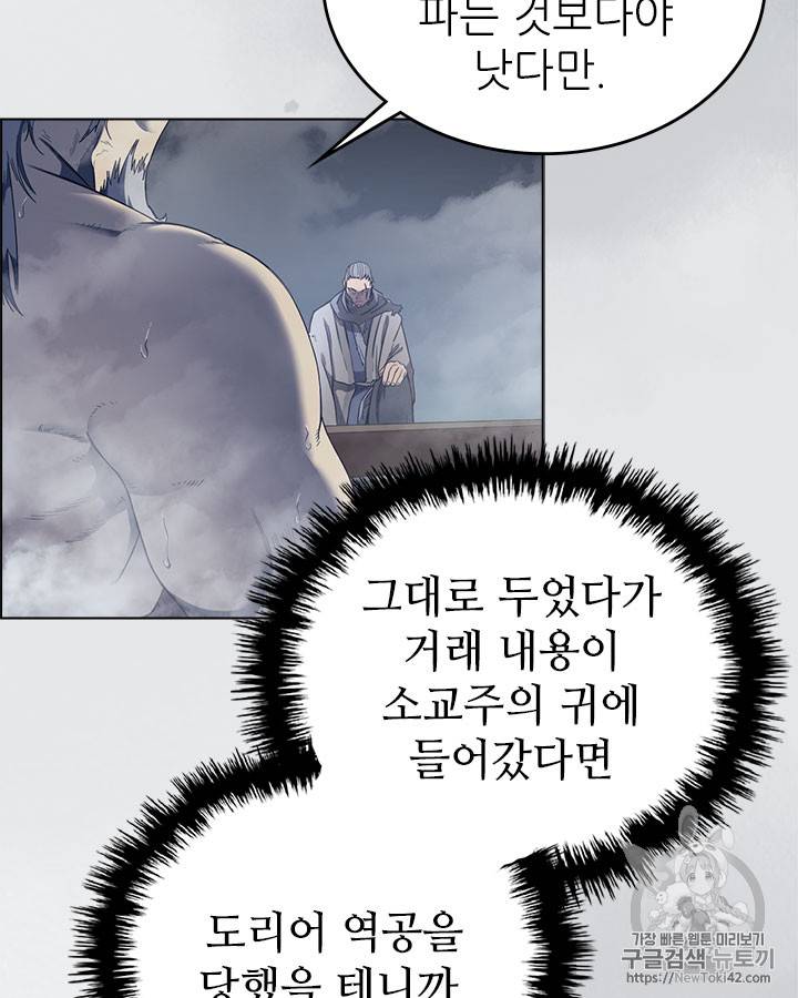신마경천기 80화 4
