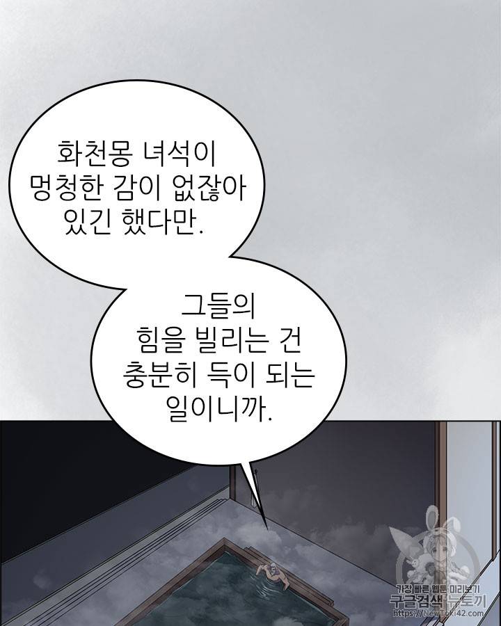 신마경천기 80화 8
