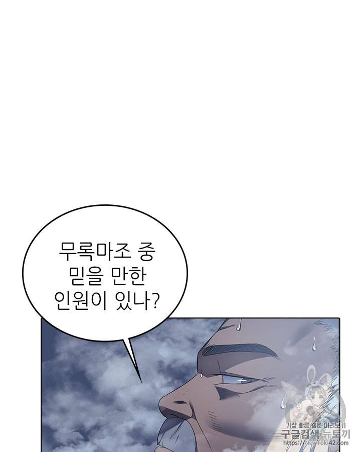 신마경천기 80화 14
