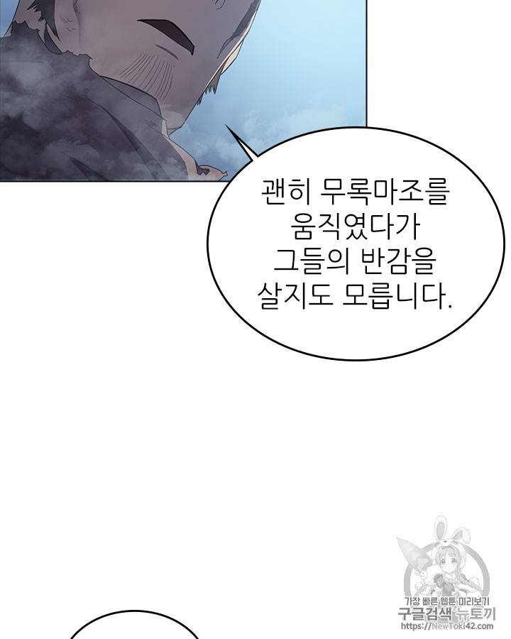 신마경천기 80화 17