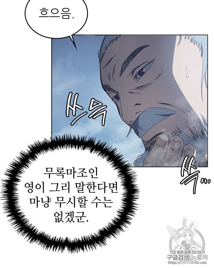 신마경천기 80화 18