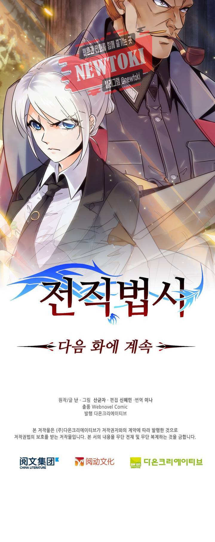 전직법사  161화 31