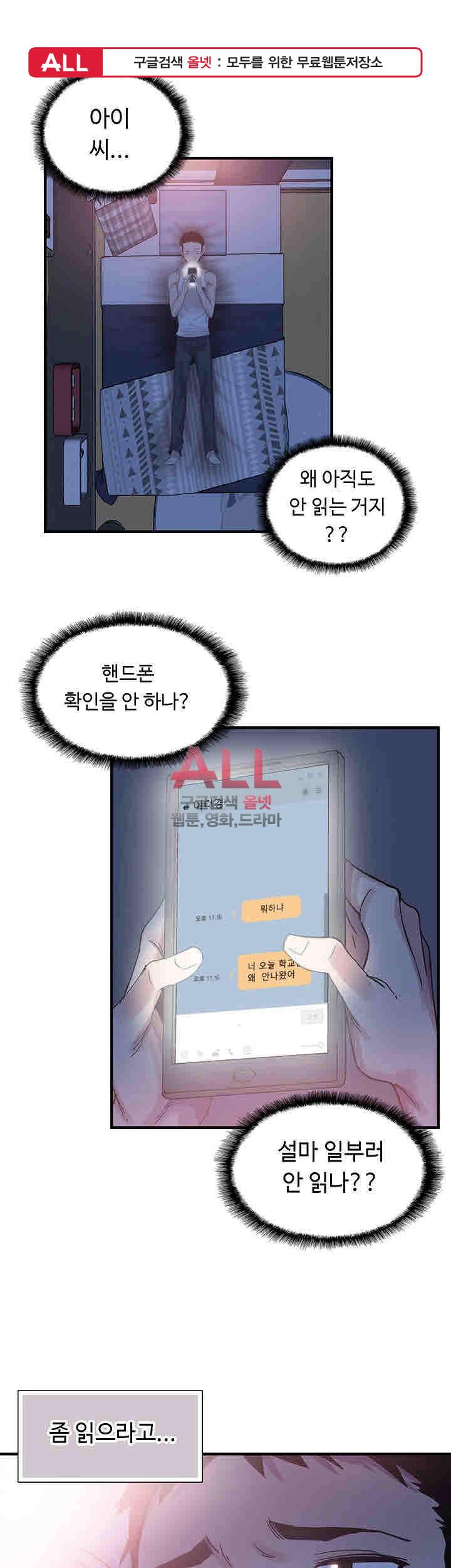 캠퍼스 라이브 17화 1