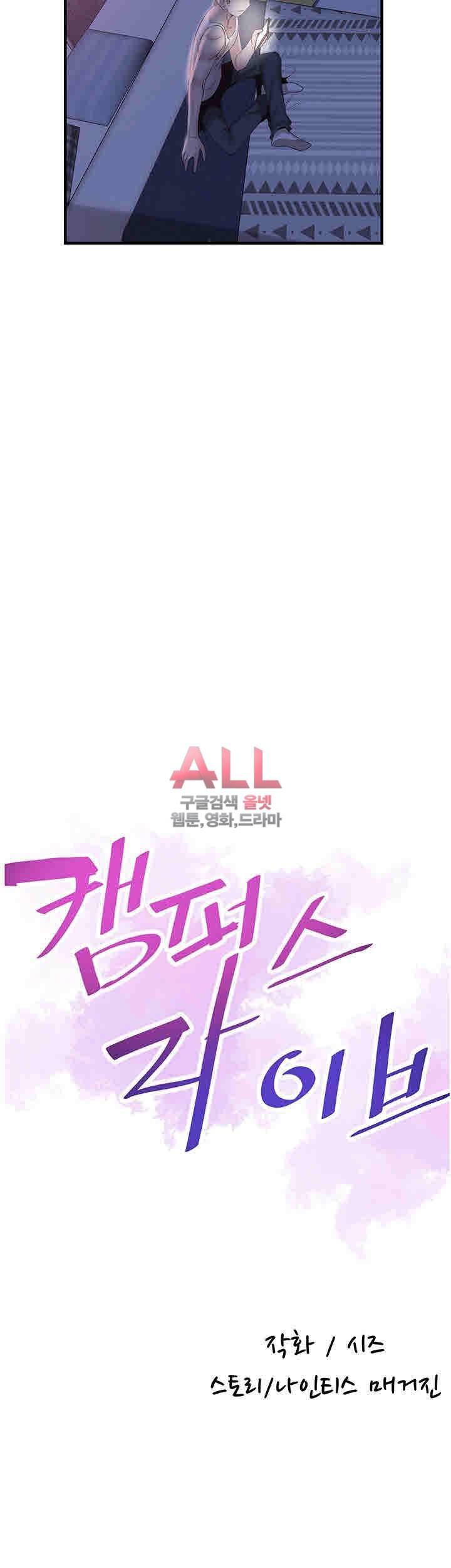 캠퍼스 라이브 17화 8