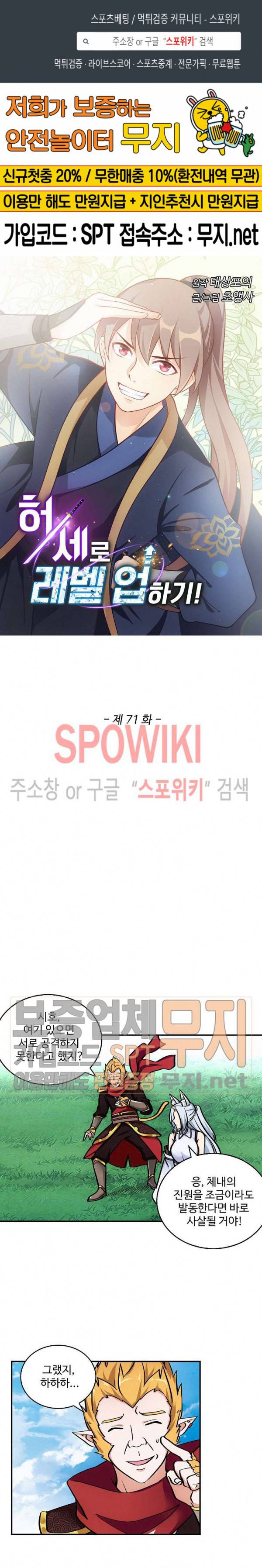 허세로 레벨업 하기! 71화 1
