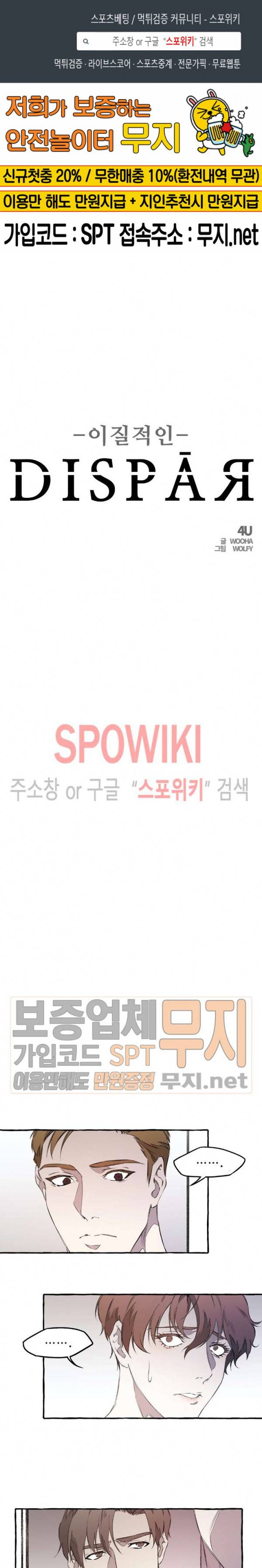 디스파르 17화 1