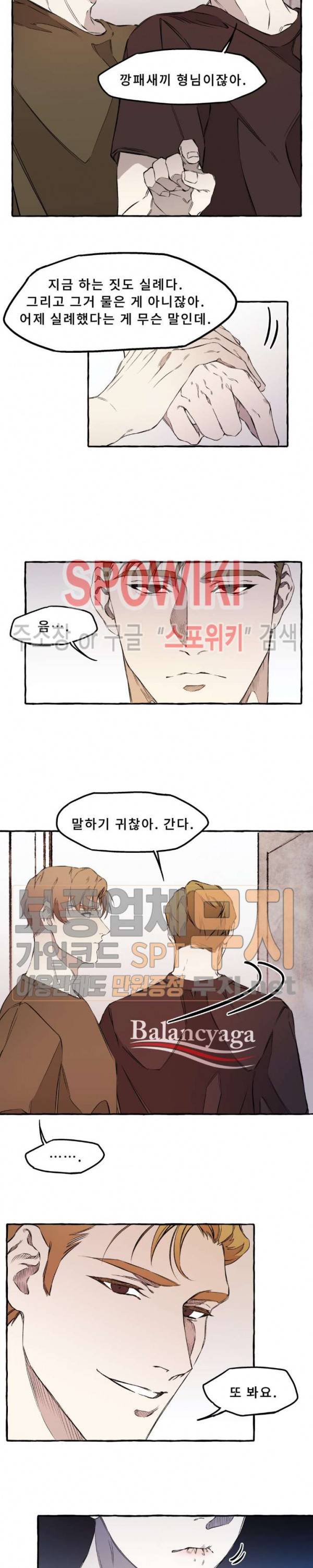 디스파르 17화 3