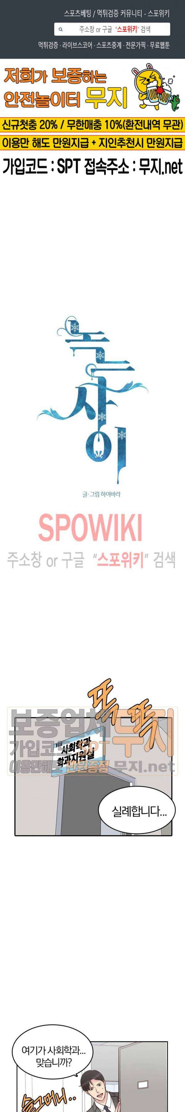 녹는 사이 6화 1