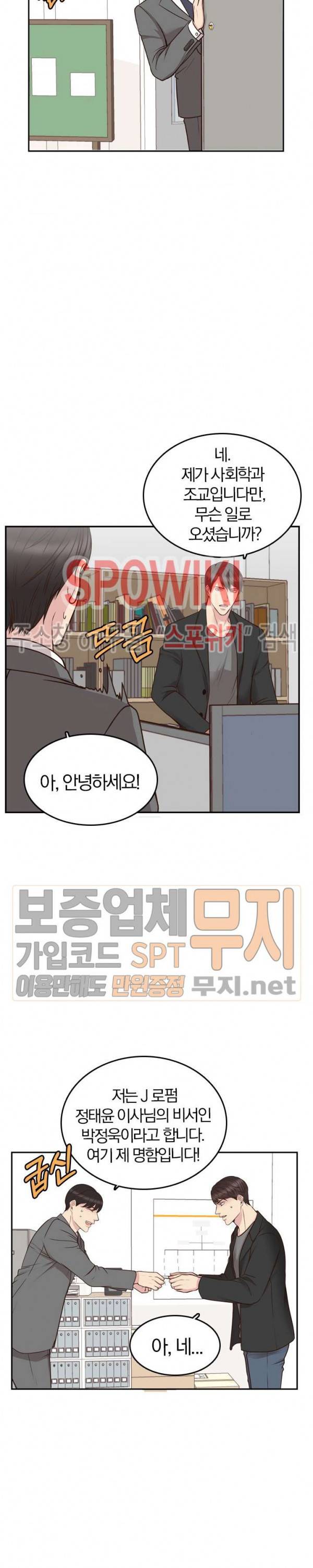 녹는 사이 6화 2