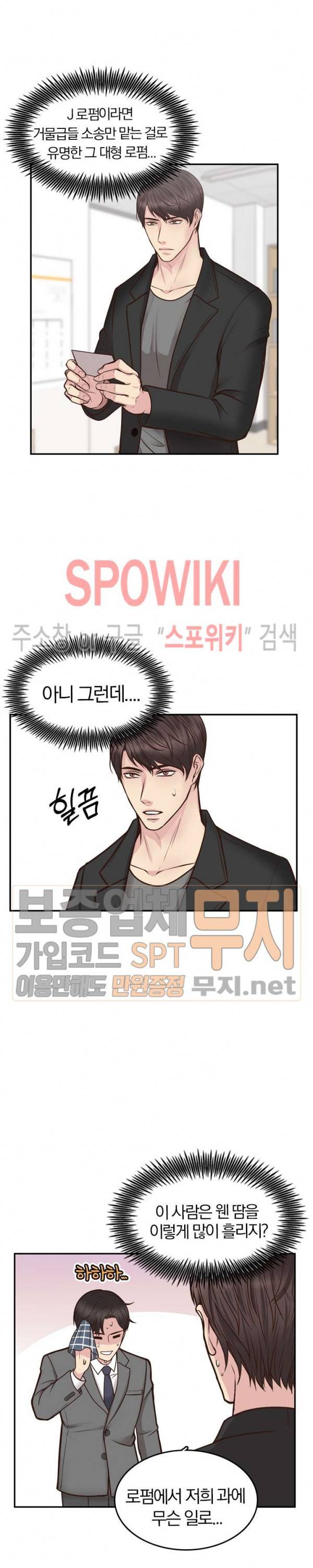 녹는 사이 6화 3
