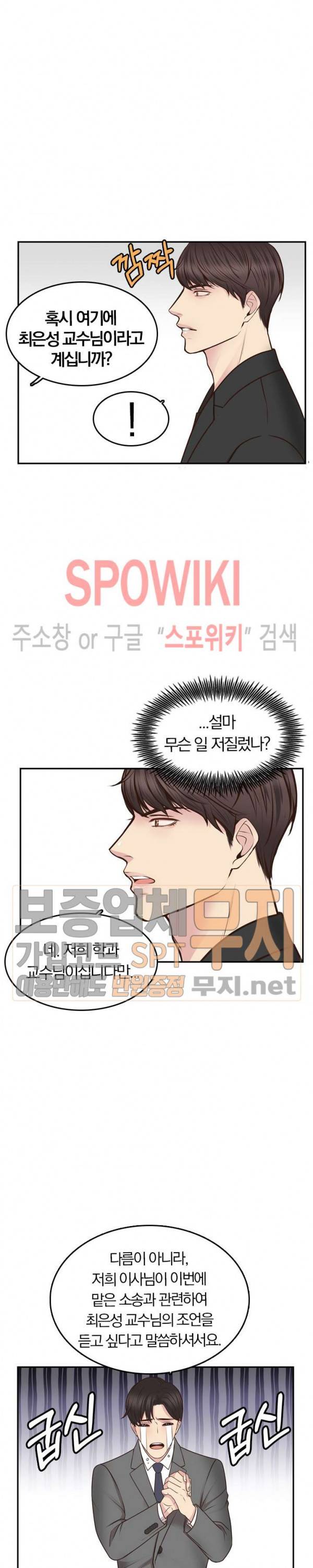 녹는 사이 6화 4