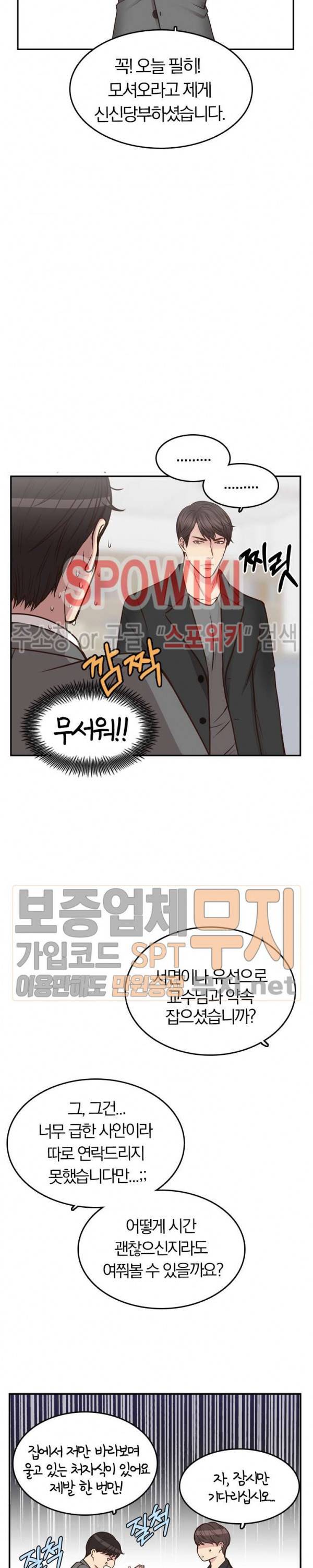 녹는 사이 6화 5