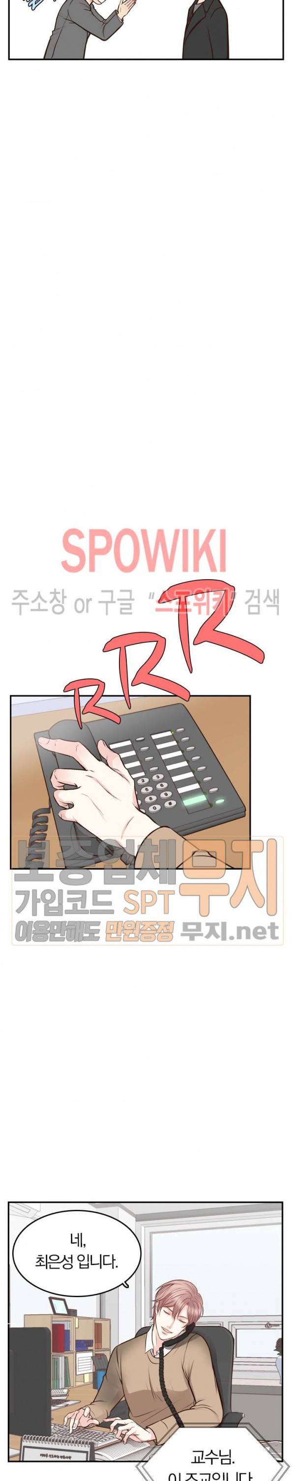 녹는 사이 6화 6