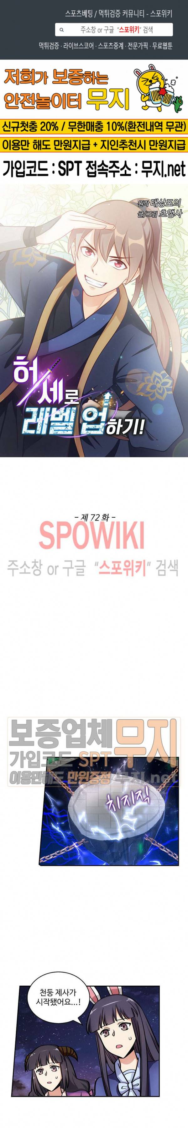 허세로 레벨업 하기! 72화 1