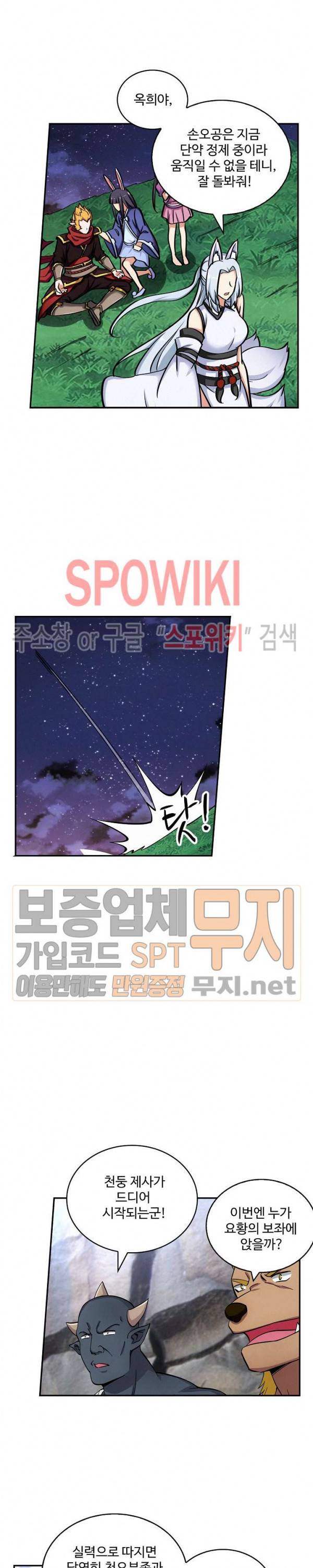 허세로 레벨업 하기! 72화 2