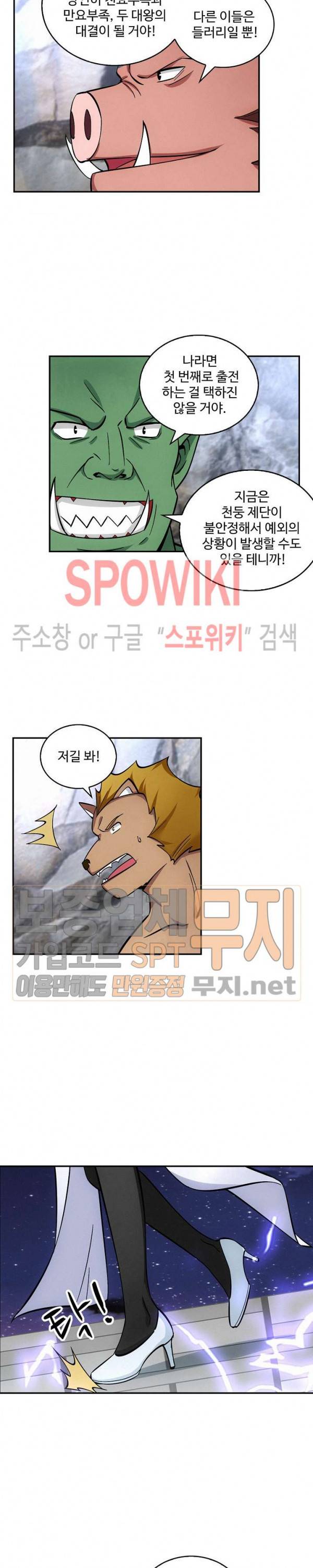 허세로 레벨업 하기! 72화 3