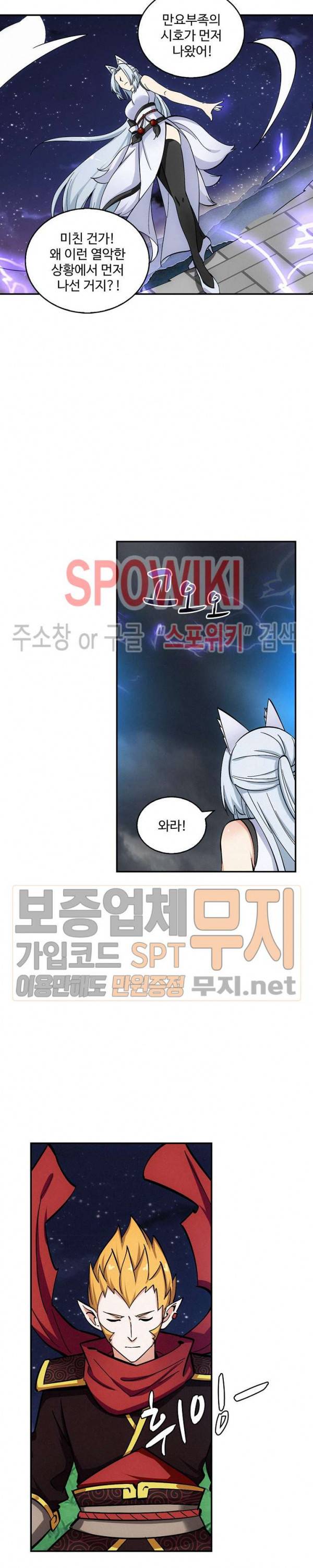 허세로 레벨업 하기! 72화 4
