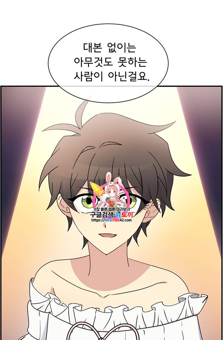 101번째 여주인공 18화 1