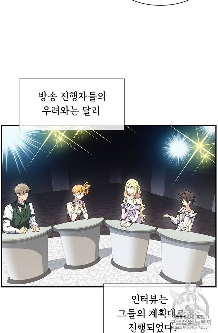 101번째 여주인공 18화 3