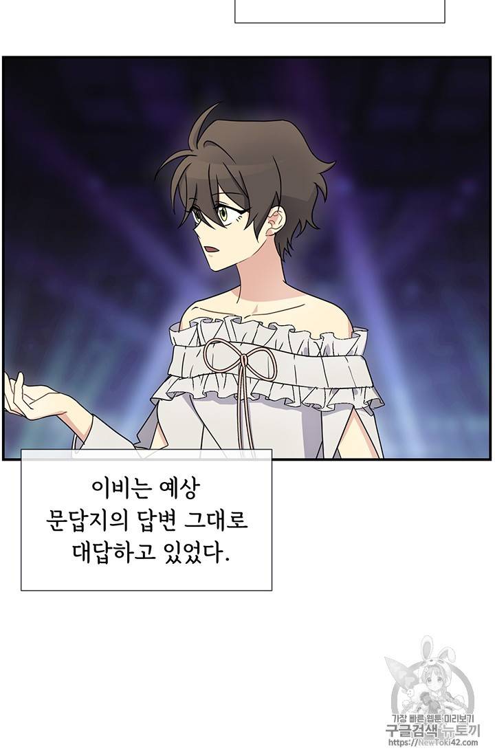 101번째 여주인공 18화 4