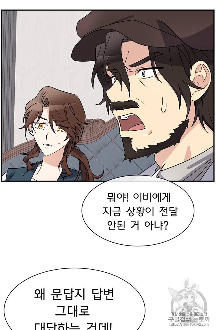 101번째 여주인공 18화 5