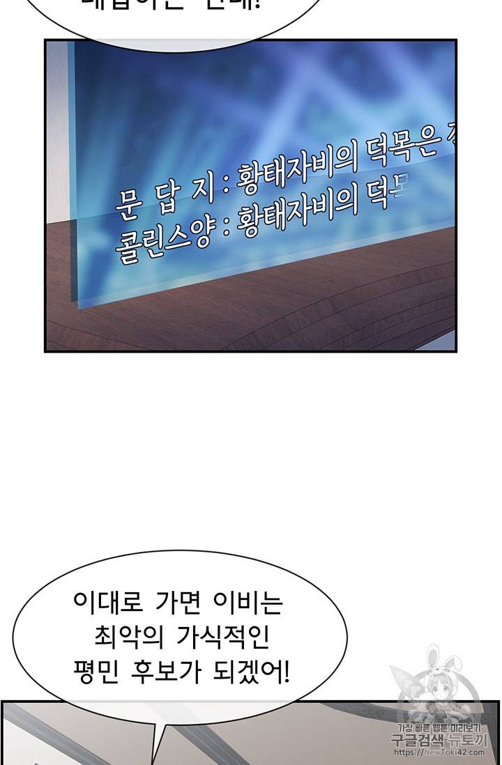 101번째 여주인공 18화 6