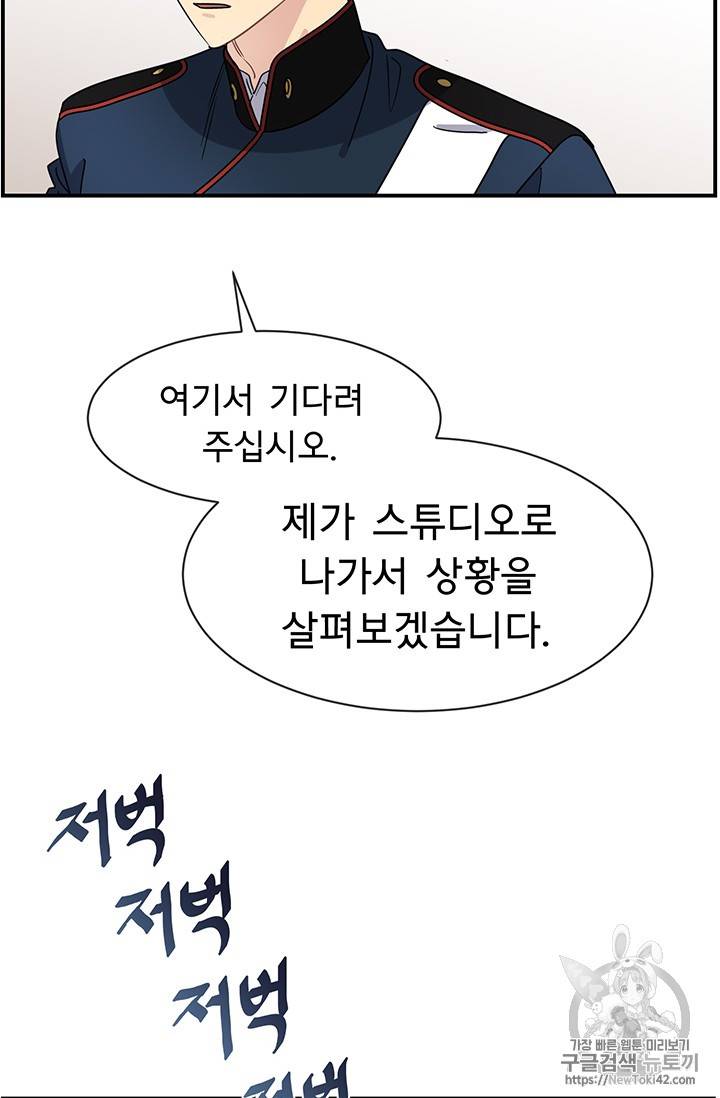 101번째 여주인공 18화 8