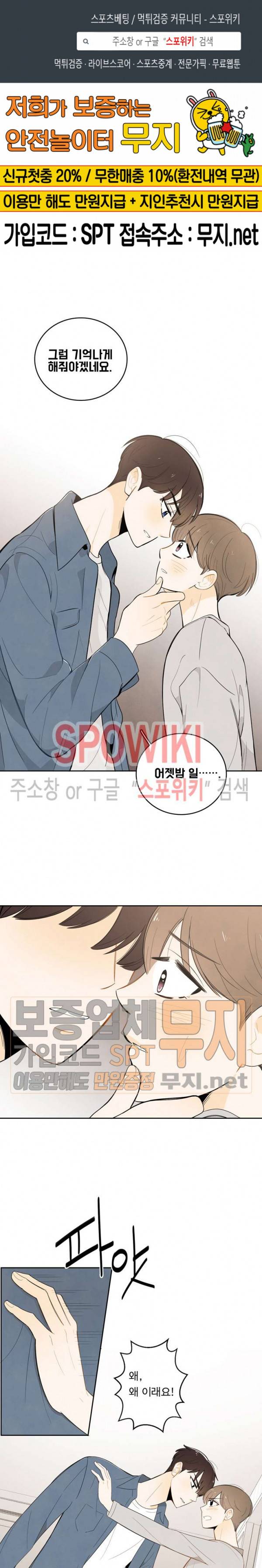 입덕학개론 3화 1