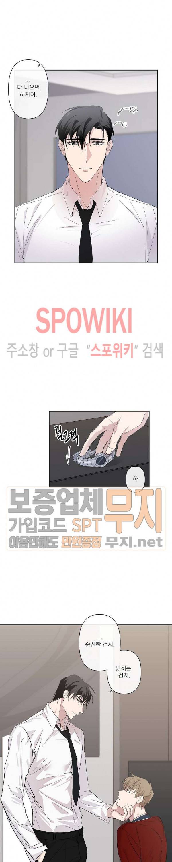 XX 파트너 20화 3