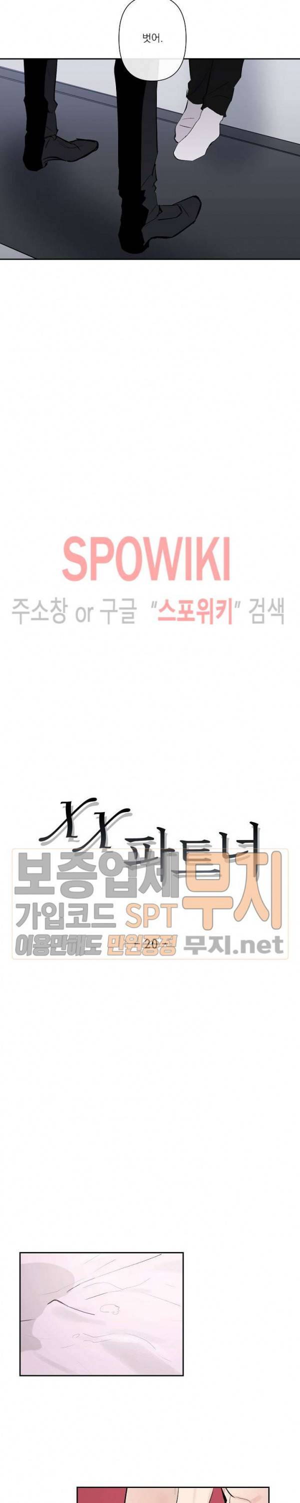 XX 파트너 20화 5